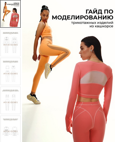 [Вика Ракуса] [vikisews] Гайд по моделированию три_0.png